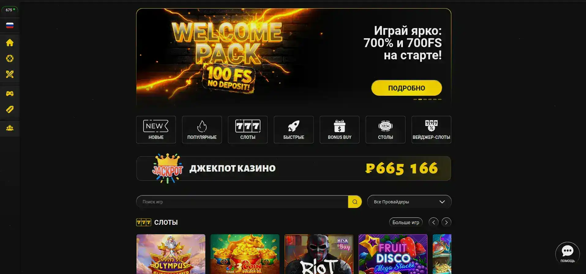 Казино Типпи - бонусы и акции